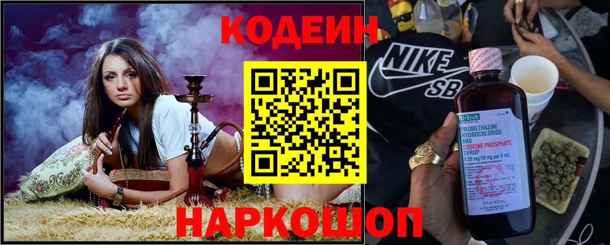 Костомукша  Кодеиновый сироп Lean напиток Lean (лин)  Codein Purple Drank  Вход с VPN 